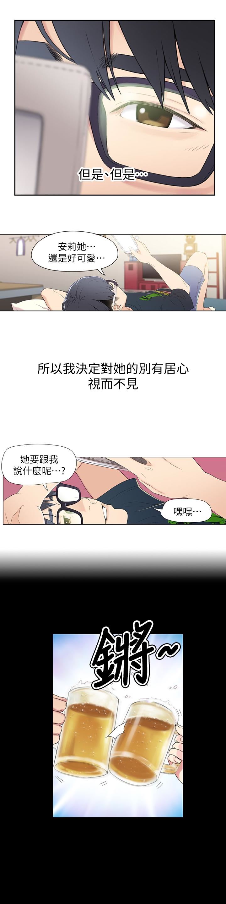 超导体鲁蛇第2话-向初恋学习特殊技巧P6