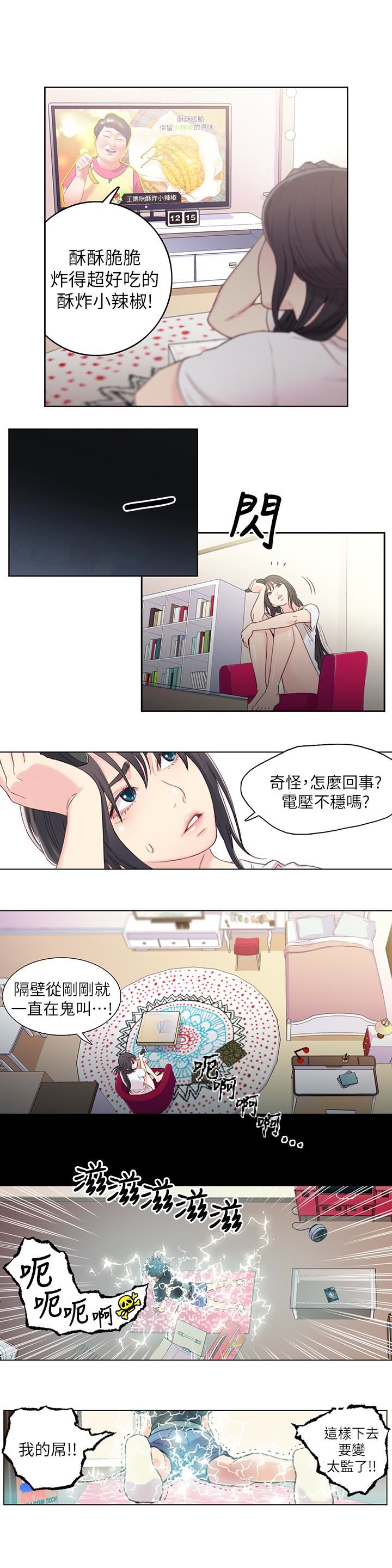 超导体鲁蛇第2话-向初恋学习特殊技巧P24