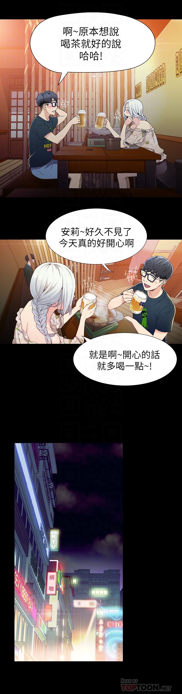 超导体鲁蛇第2话-向初恋学习特殊技巧P7