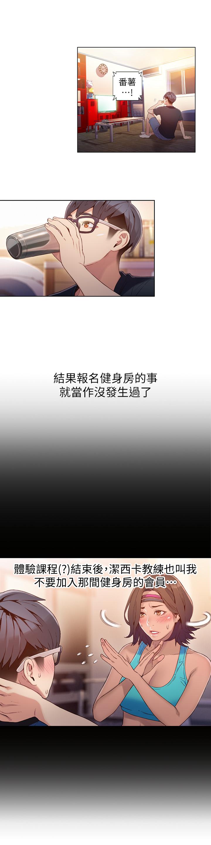 超导体鲁蛇第38话-暴走的能力P2
