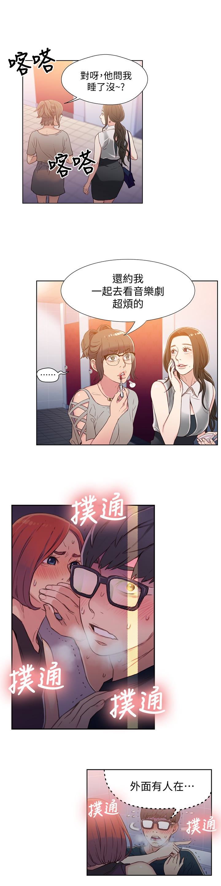 超导体鲁蛇第5话-她的猛烈攻势P28