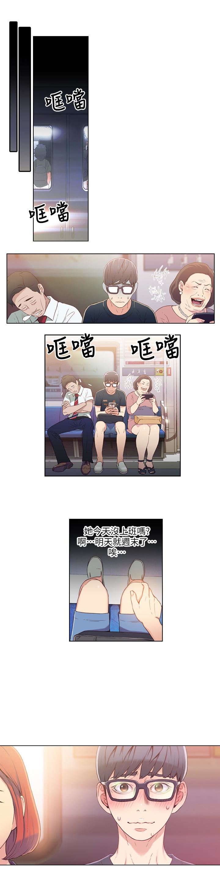 超导体鲁蛇第5话-她的猛烈攻势P4