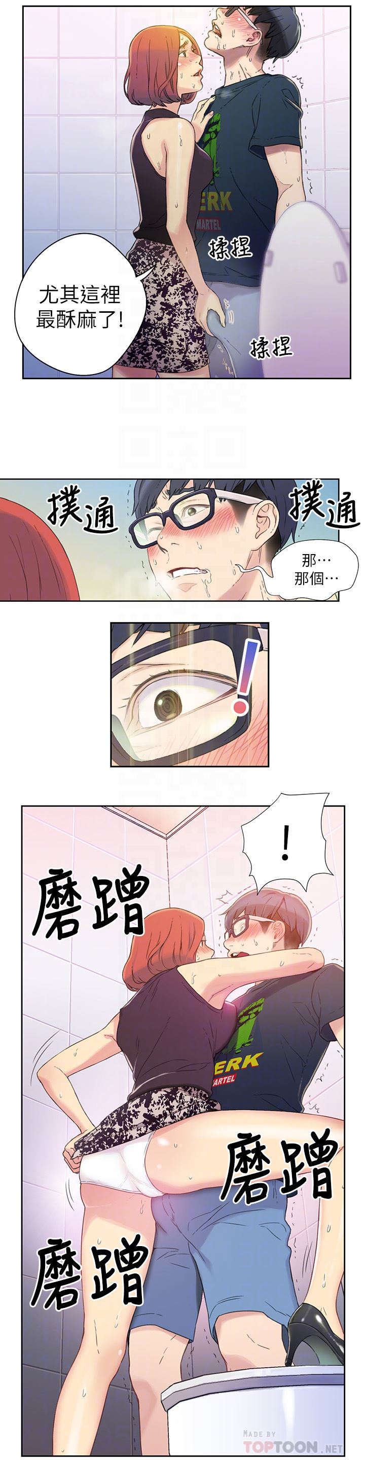 超导体鲁蛇第5话-她的猛烈攻势P15