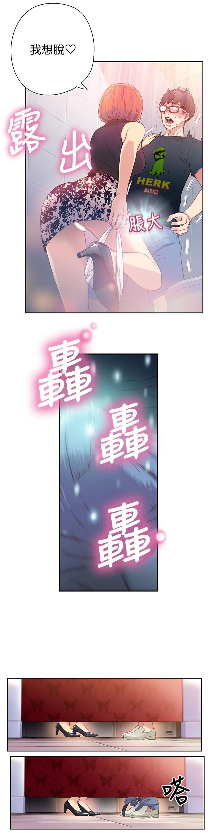 超导体鲁蛇第5话-她的猛烈攻势P18