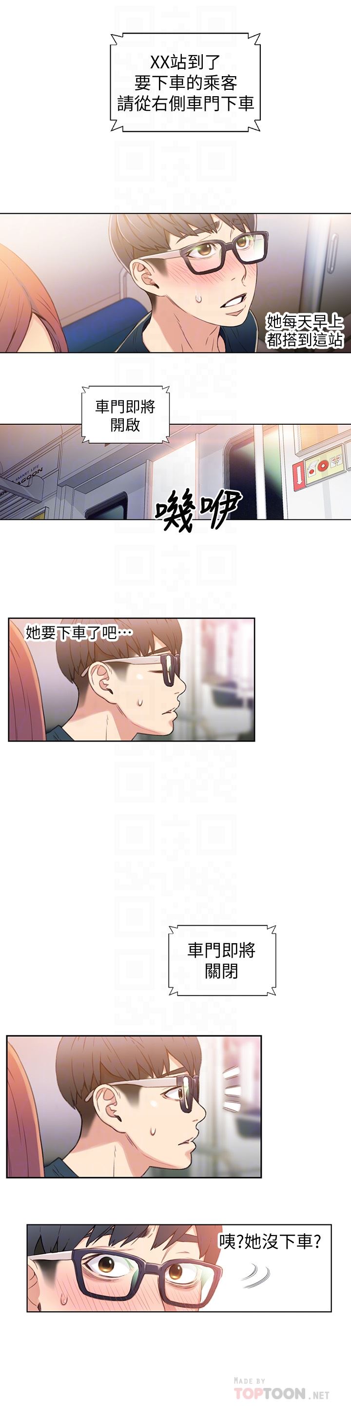 超导体鲁蛇第5话-她的猛烈攻势P7