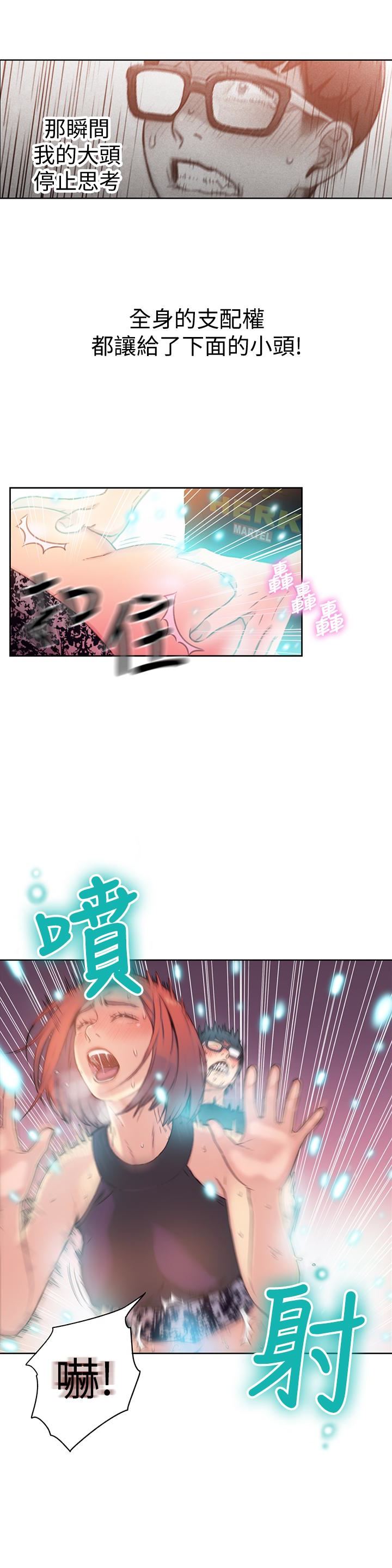 超导体鲁蛇第5话-她的猛烈攻势P22