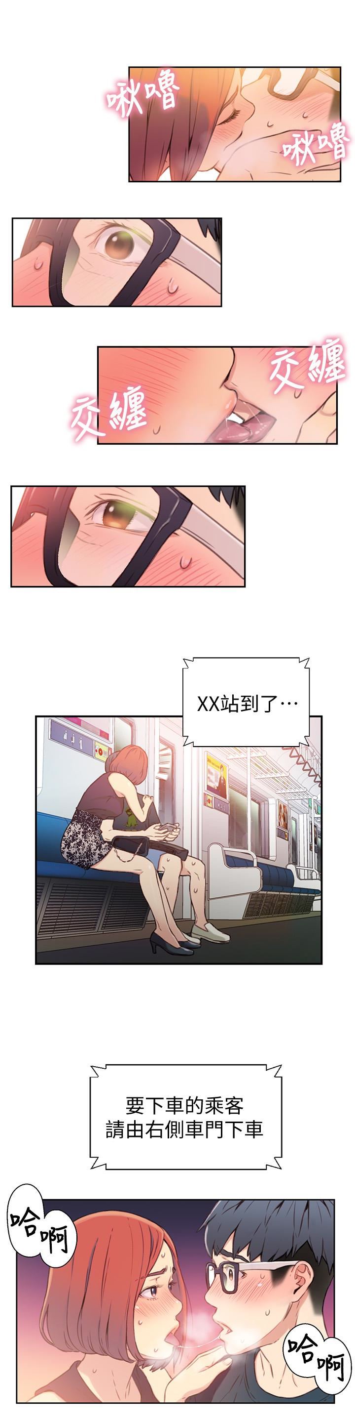 超导体鲁蛇第5话-她的猛烈攻势P9