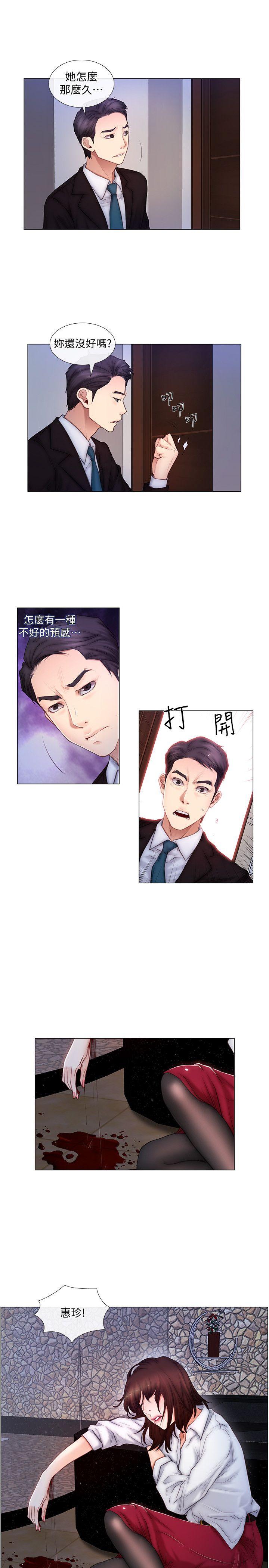 人夫的悸动第3话-在一起的资格P20