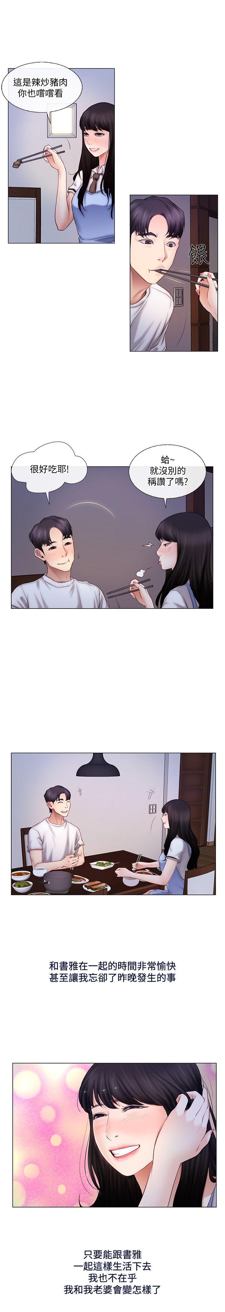 人夫的悸动第3话-在一起的资格P10