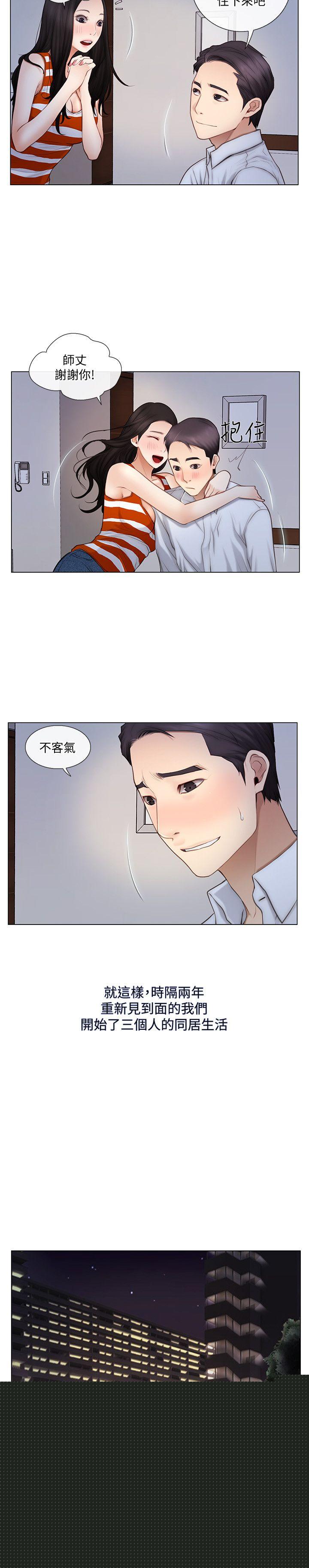 人夫的悸动第5话-一间屋子，两个女人P13