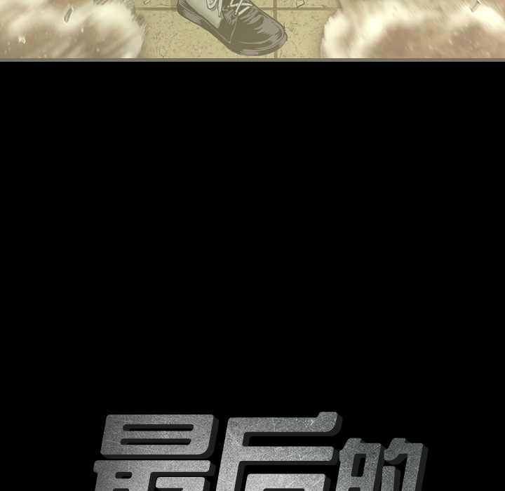 最后的男人最后的男人：1P42