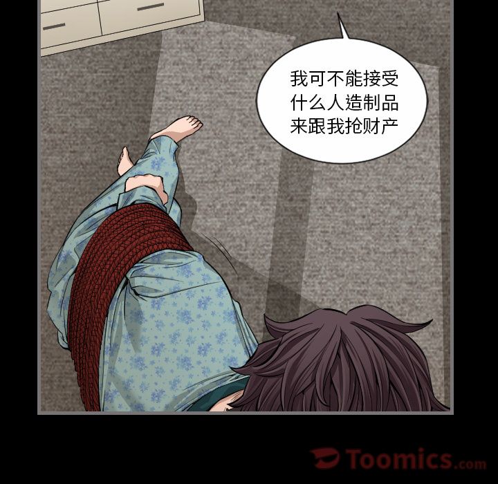 最后的男人最后的男人第5话P88