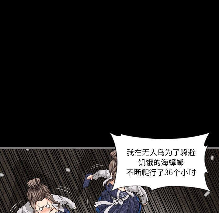 最后的男人最后的男人第5话P110