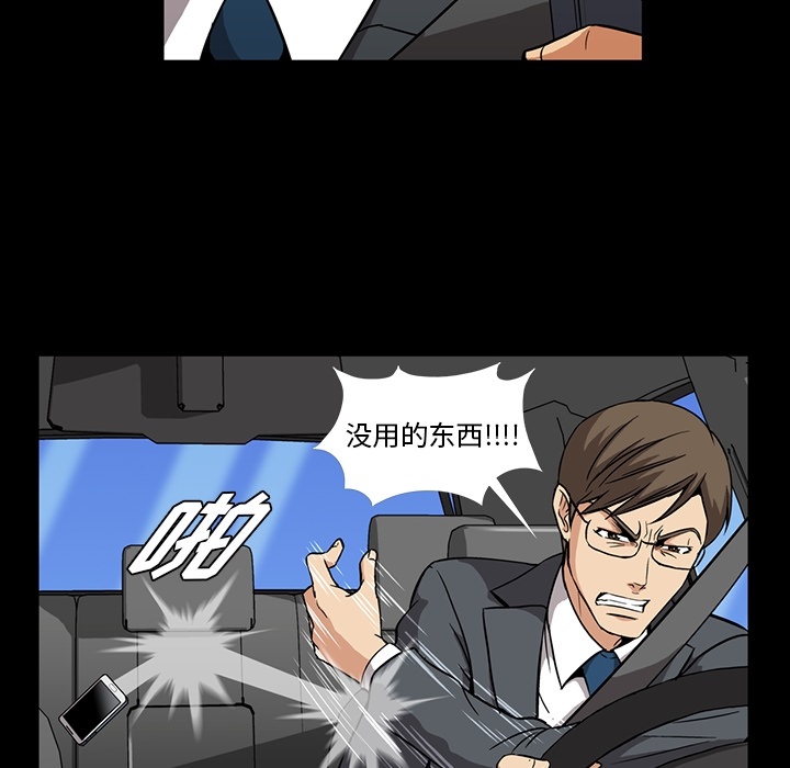 蜜毒蜜毒:第1话P86