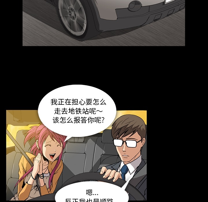 蜜毒蜜毒:第2话P103