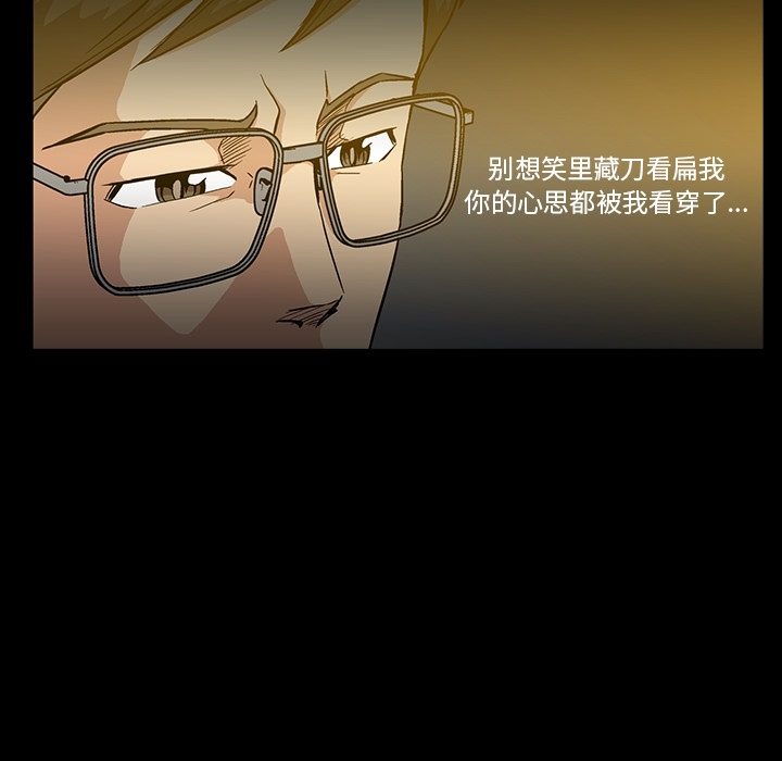 蜜毒蜜毒:第2话P54