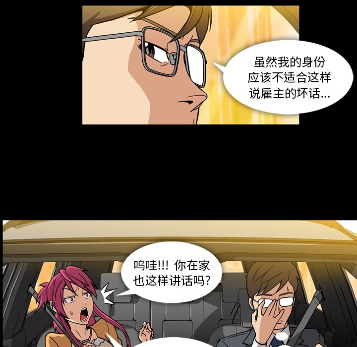 蜜毒蜜毒:第2话P110