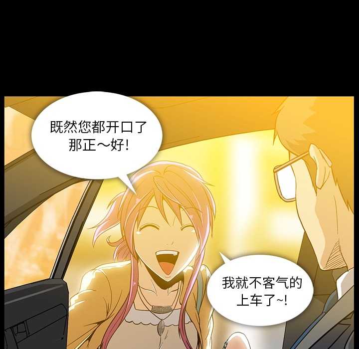 蜜毒蜜毒:第2话P101