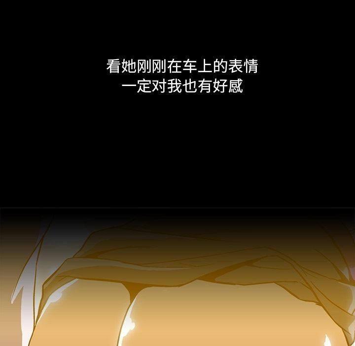 蜜毒蜜毒:第3话P85