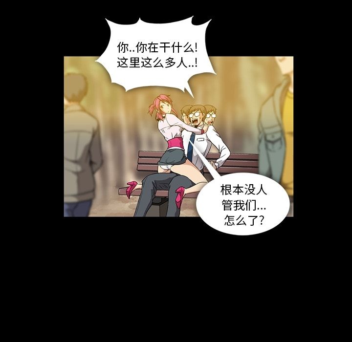 蜜毒蜜毒:第3话P76