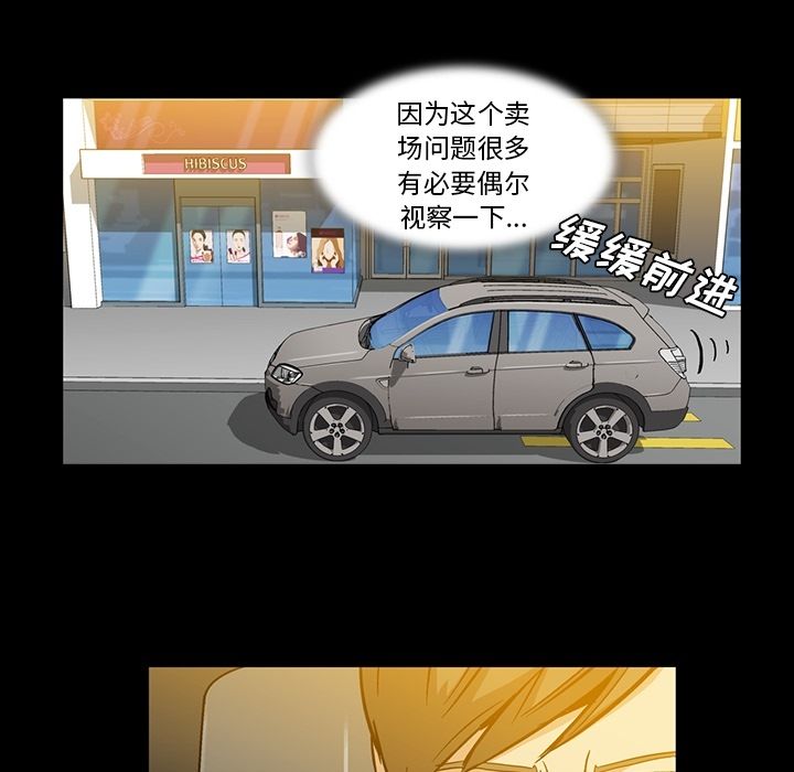 蜜毒蜜毒:第4话P33