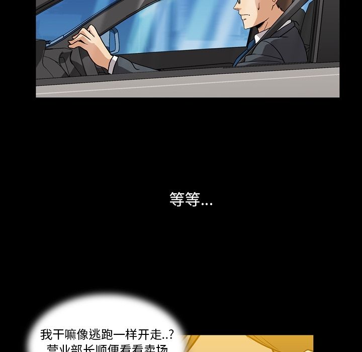 蜜毒蜜毒:第4话P50