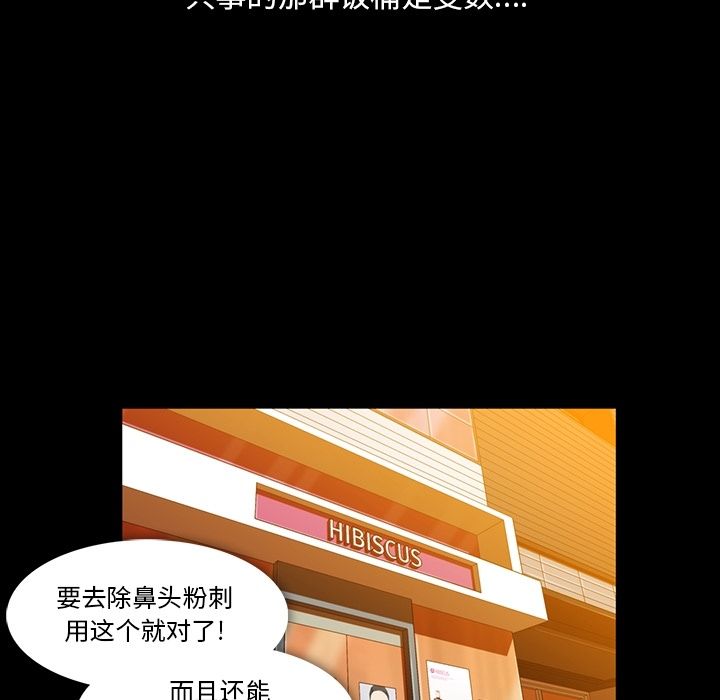 蜜毒蜜毒:第5话P91