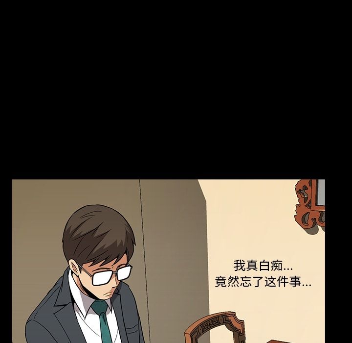 蜜毒蜜毒:第5话P57