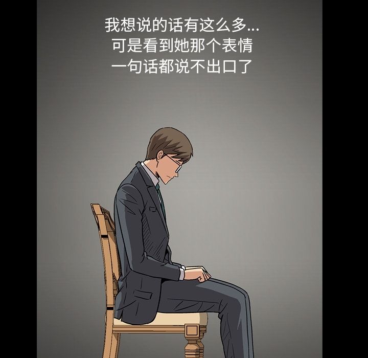 蜜毒蜜毒:第5话P66