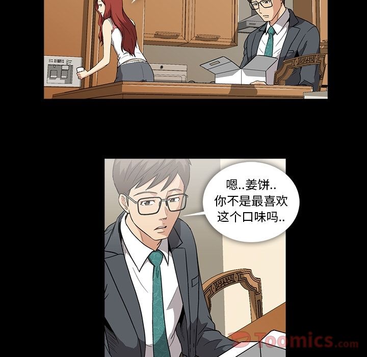 蜜毒蜜毒:第5话P50