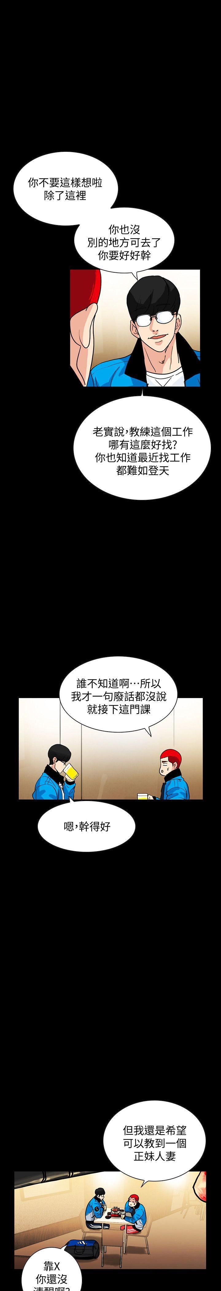 隐密的诱惑第1话-欲求不满的人妻P21