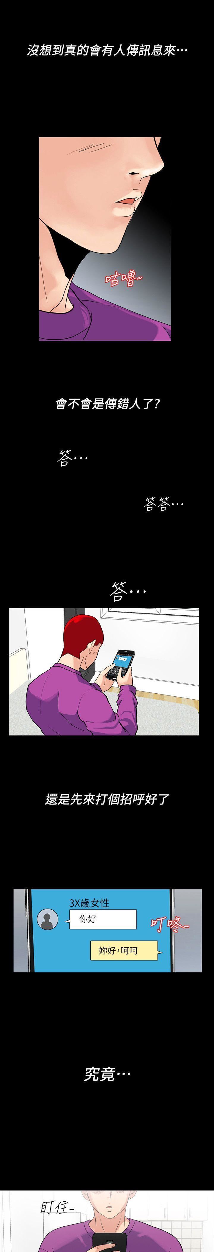 隐密的诱惑第3话-初次见到的巨屌P4