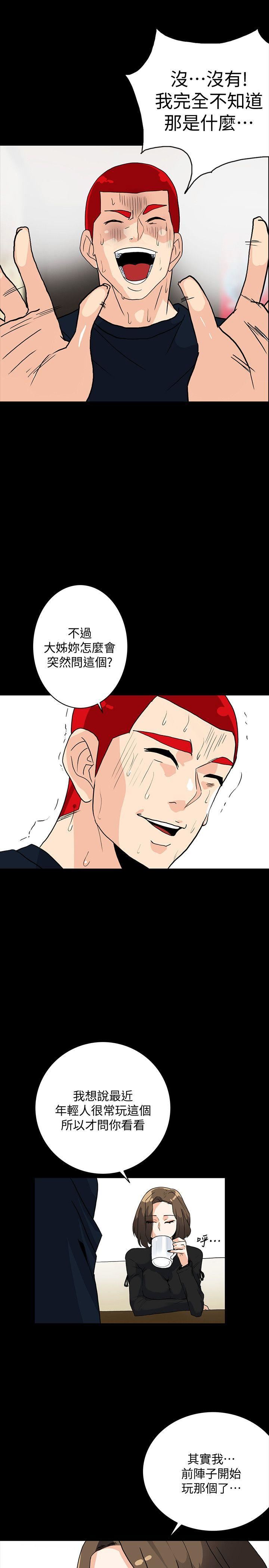 隐密的诱惑第5话-正式展开诱惑P11