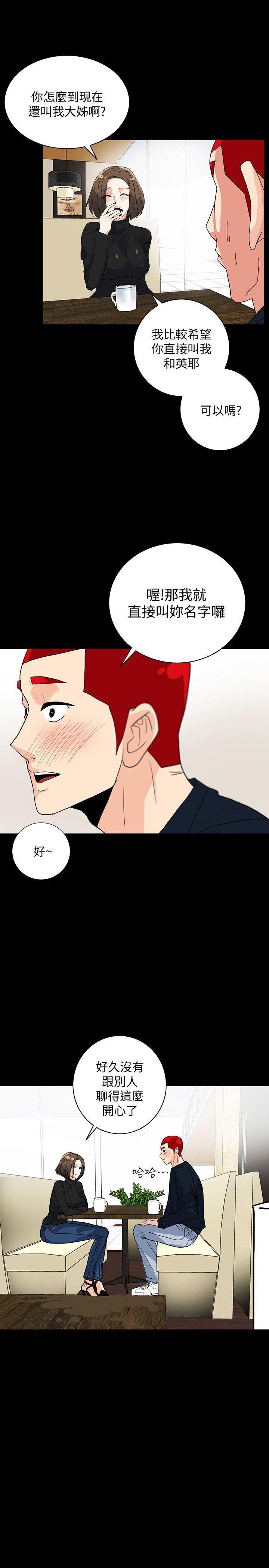 隐密的诱惑第5话-正式展开诱惑P13