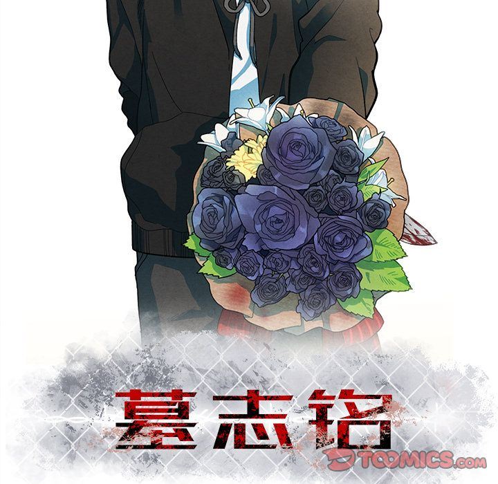 墓志铭墓志铭:第4话P10