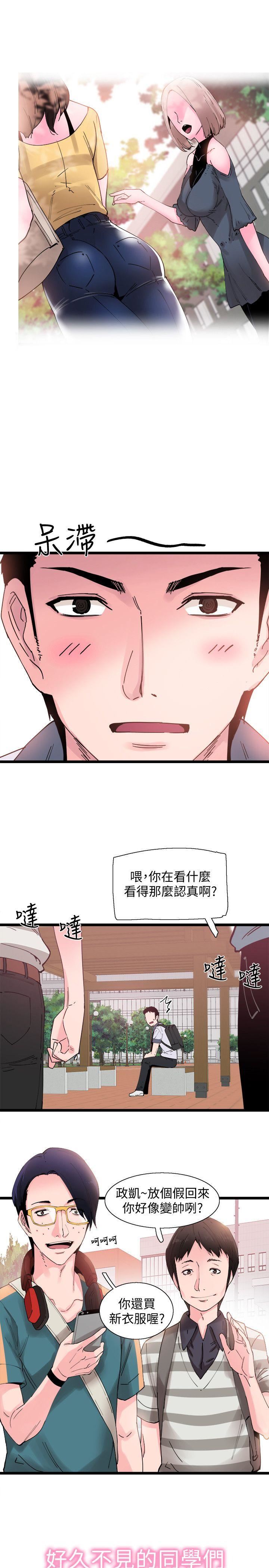 校园LIVE秀第1话-没礼貌的新生女神P3