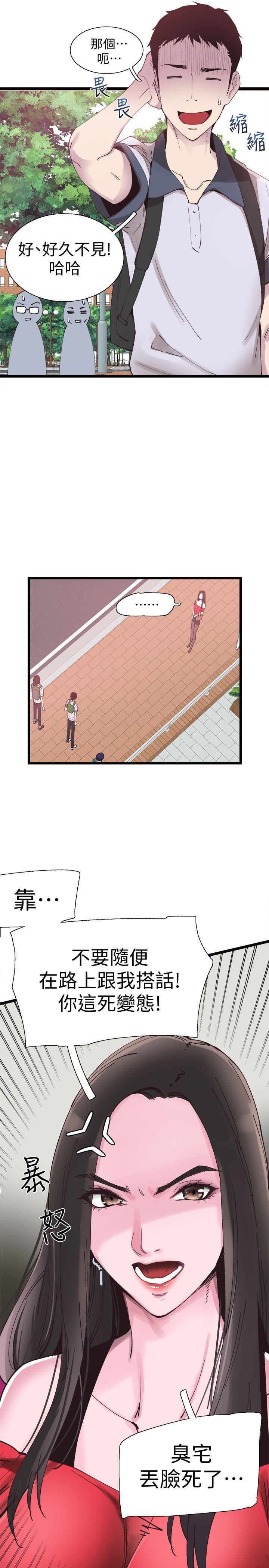 校园LIVE秀第1话-没礼貌的新生女神P16