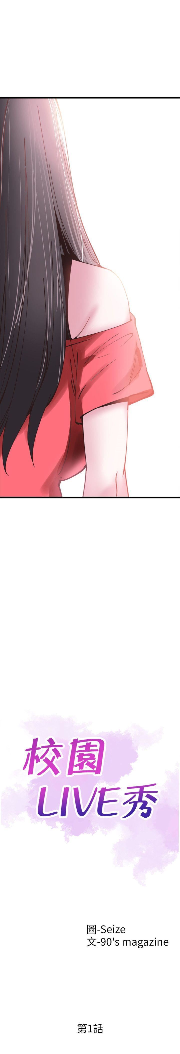 校园LIVE秀第1话-没礼貌的新生女神P20