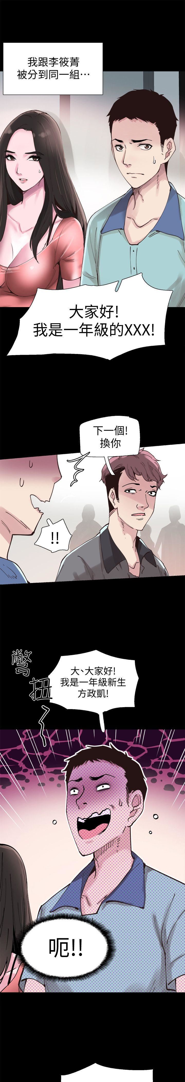 校园LIVE秀第2话-觊觎李筱菁的一双手P18