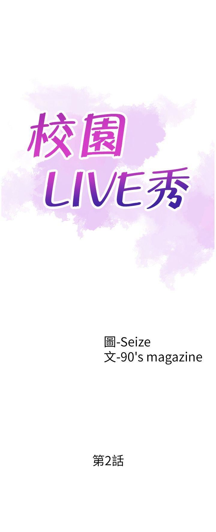 校园LIVE秀第2话-觊觎李筱菁的一双手P3