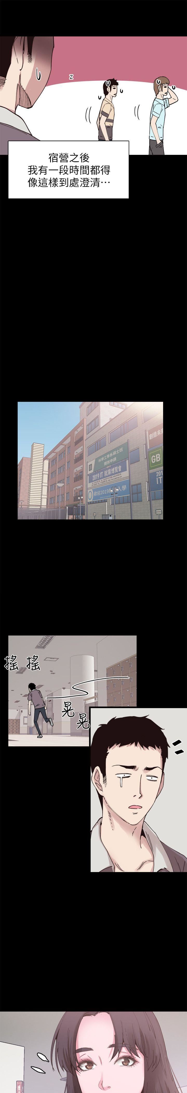 校园LIVE秀第5话-被当成变态的政凯P10