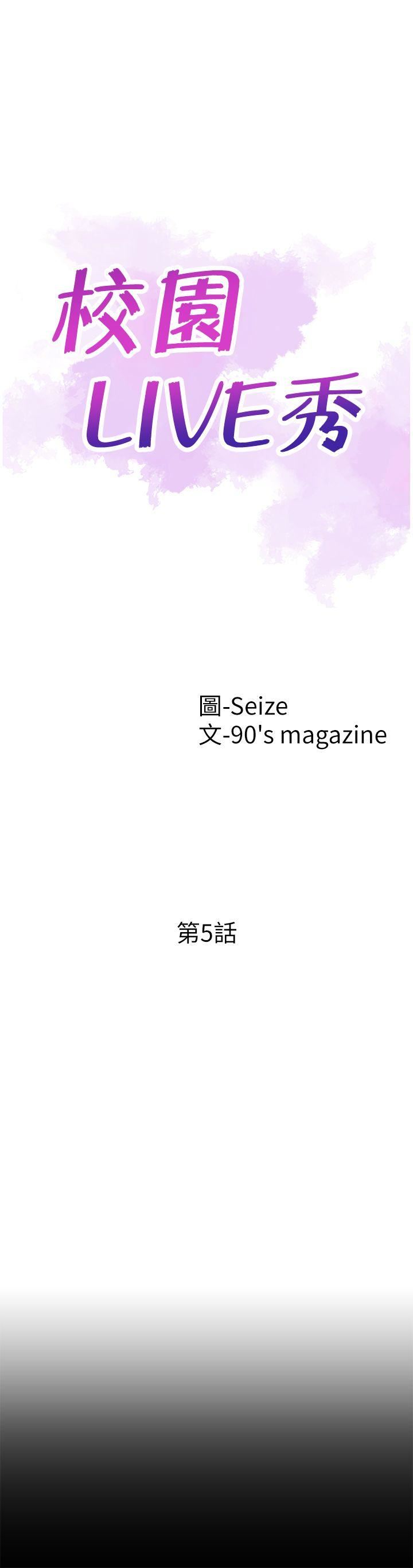 校园LIVE秀第5话-被当成变态的政凯P7