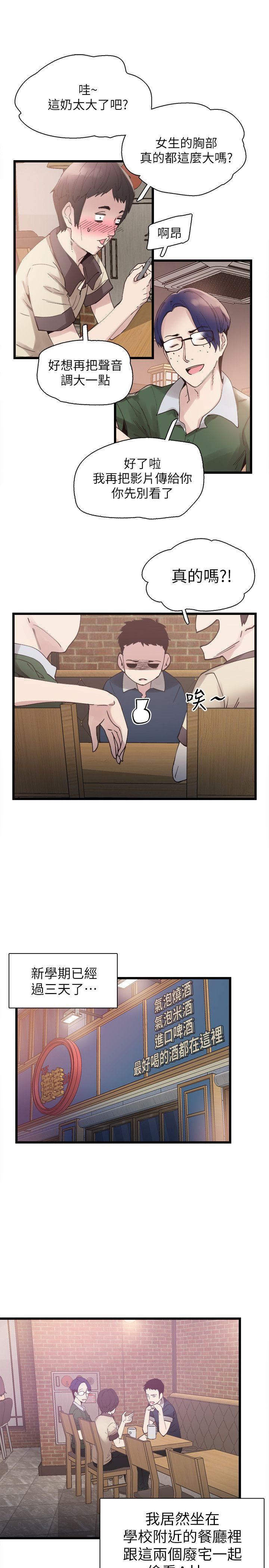 校园LIVE秀第5话-被当成变态的政凯P32