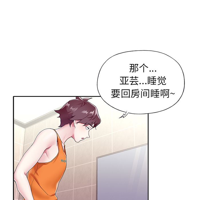 偶像养成记偶像养成记:第2话P97