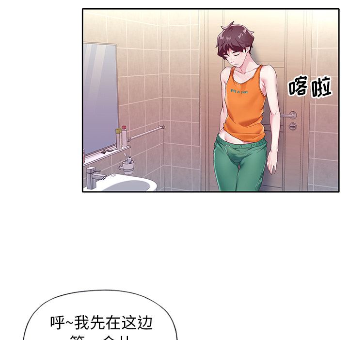 偶像养成记偶像养成记:第2话P75