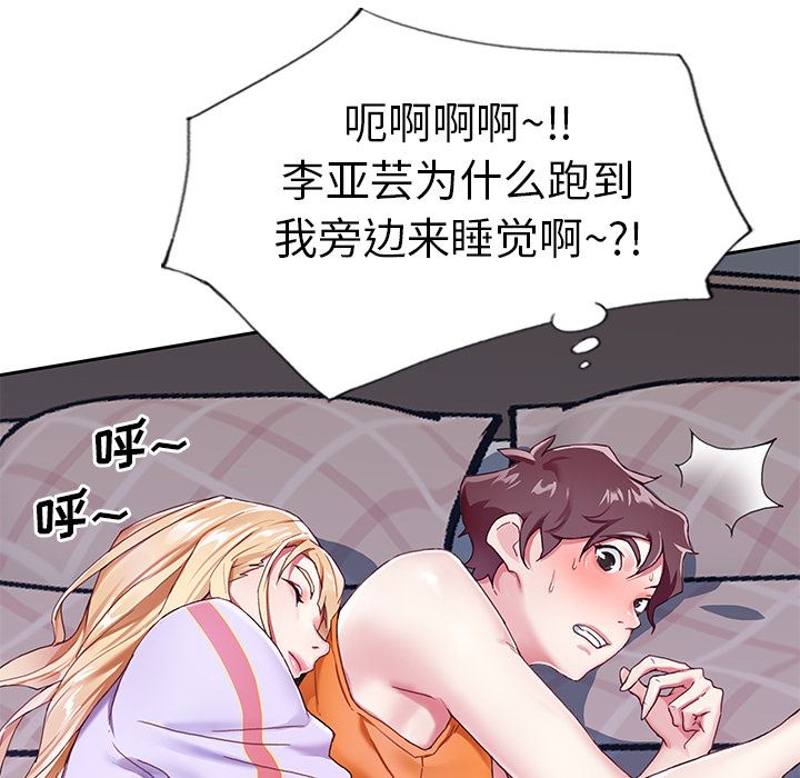 偶像养成记偶像养成记:第2话P52