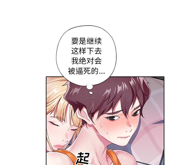 偶像养成记偶像养成记:第2话P65