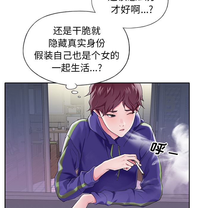 偶像养成记偶像养成记:第2话P8