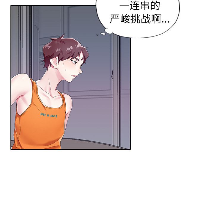 偶像养成记偶像养成记:第2话P68