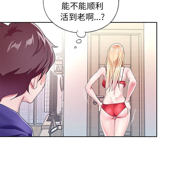 偶像养成记偶像养成记:第3话P82